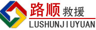 岗巴道路救援