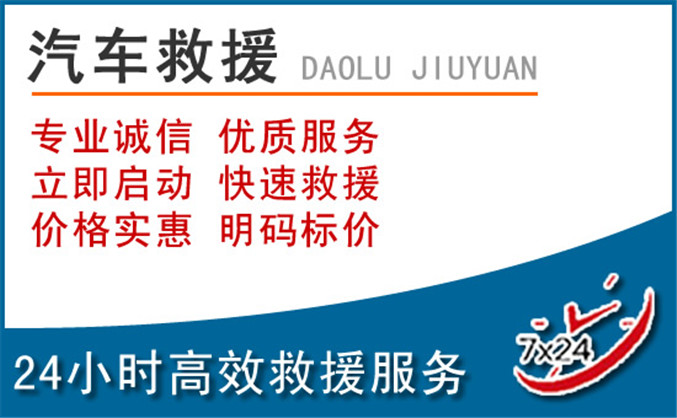 岗巴汽车救援