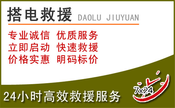 岗巴汽车道路救援 岗巴汽车道路救援