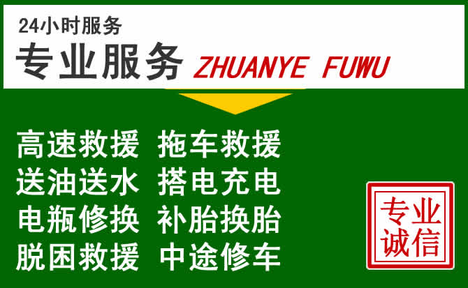 岗巴附近汽车道路救援 岗巴附近汽车道路救援