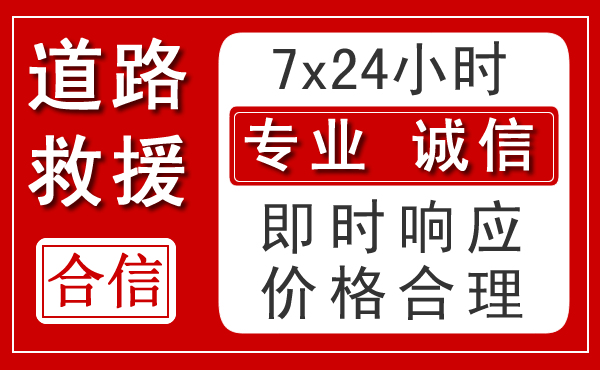 岗巴新能源汽车救援 岗巴新能源汽车救援